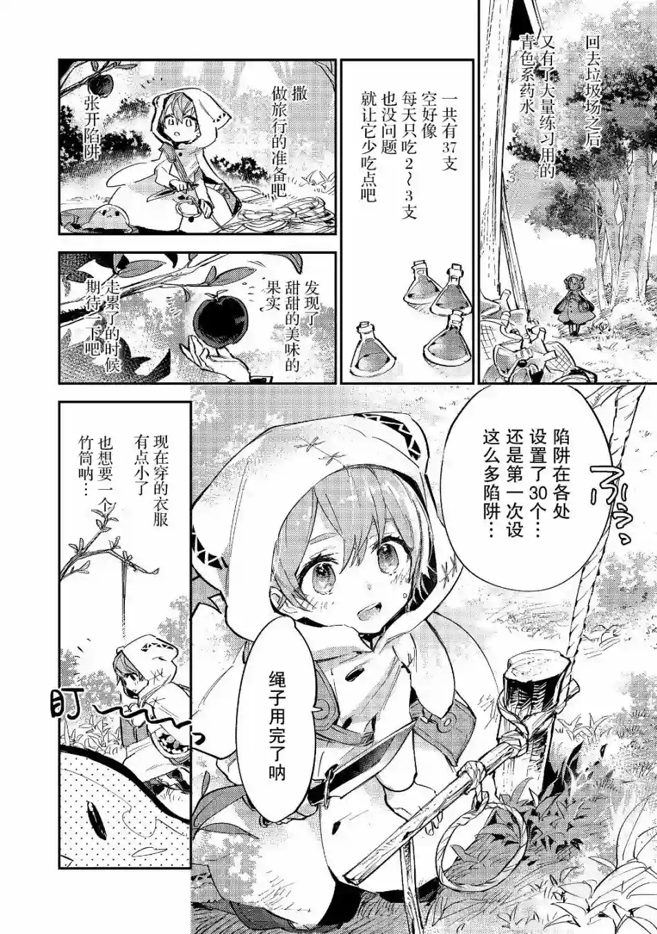 最弱的驯养师开启的捡垃圾的旅途第3.2话