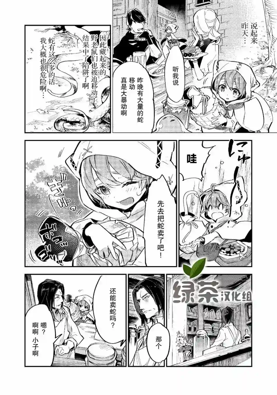 最弱的驯养师开启的捡垃圾的旅途第3.2话