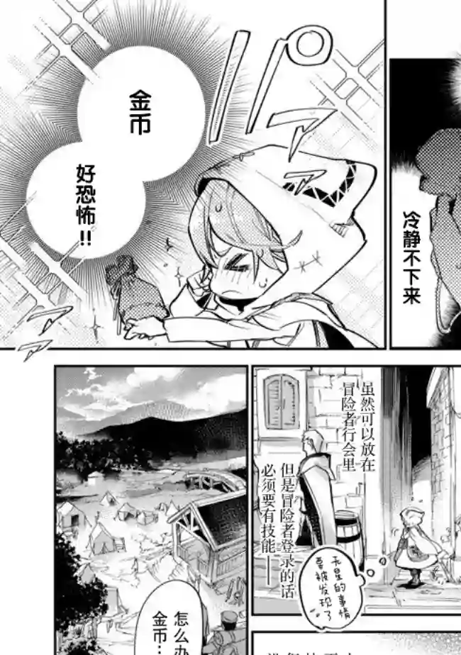 最弱的驯养师开启的捡垃圾的旅途第4.1话