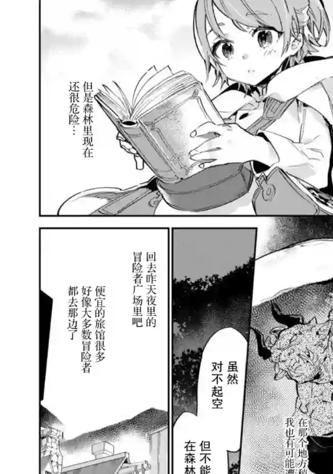 最弱的驯养师开启的捡垃圾的旅途第4.1话