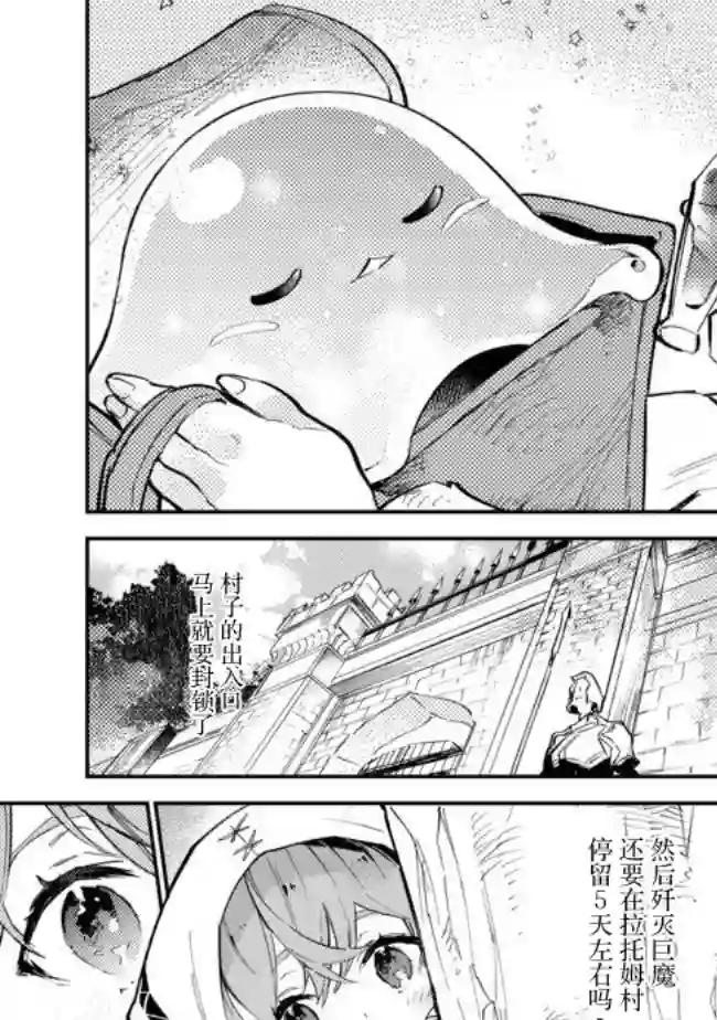 最弱的驯养师开启的捡垃圾的旅途第4.1话