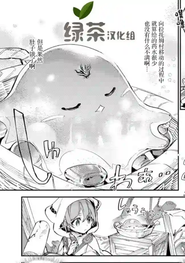 最弱的驯养师开启的捡垃圾的旅途第4.1话