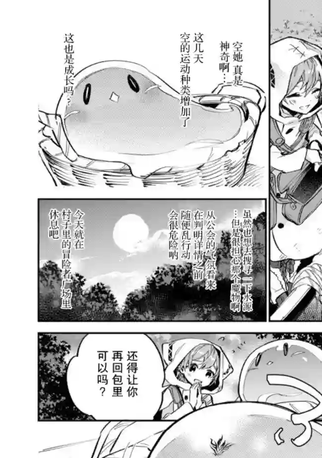 最弱的驯养师开启的捡垃圾的旅途第4.1话