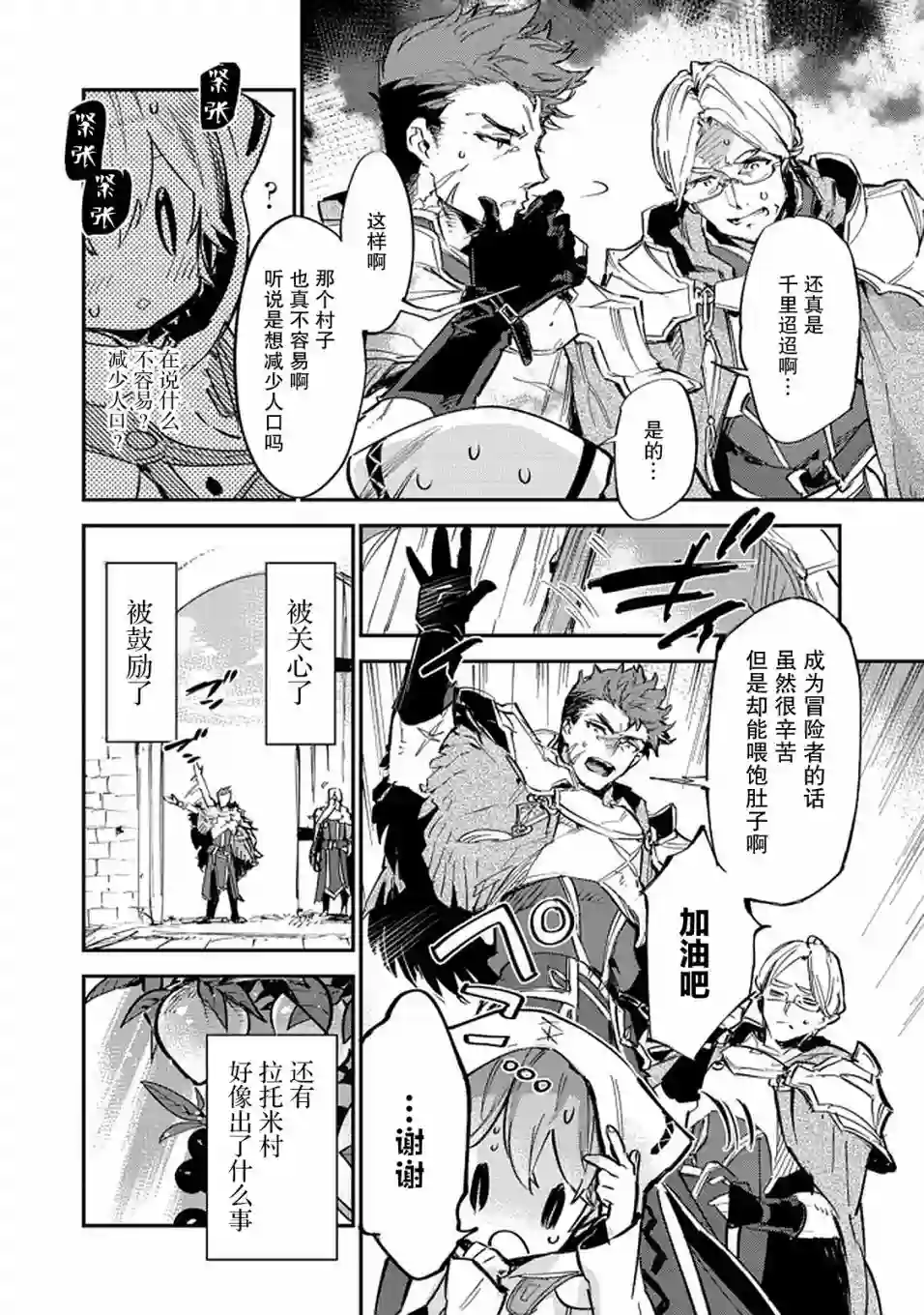 最弱的驯养师开启的捡垃圾的旅途第05话