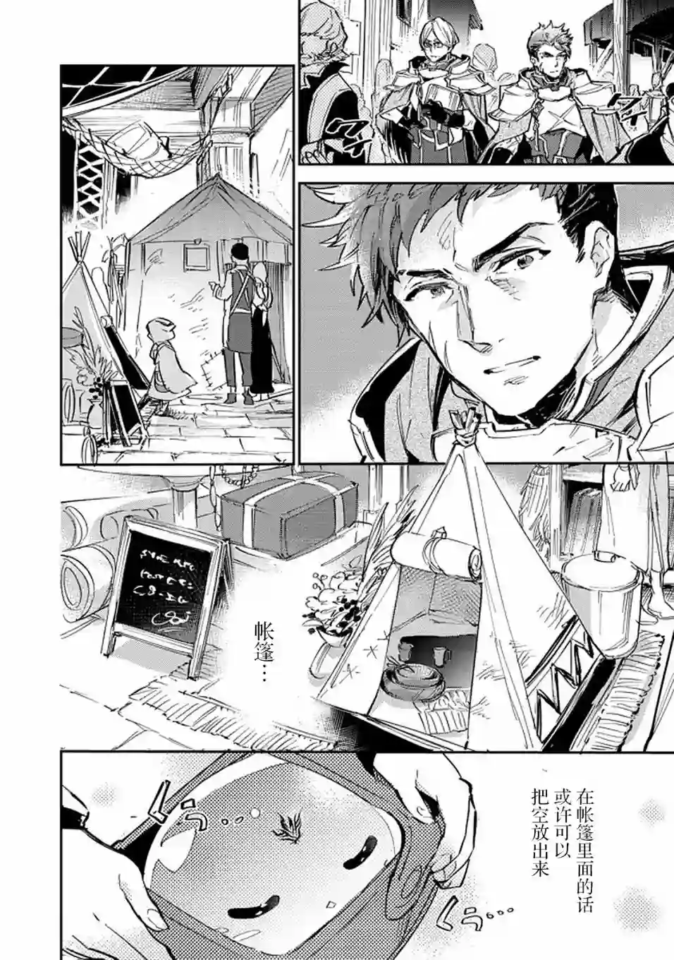 最弱的驯养师开启的捡垃圾的旅途第05话