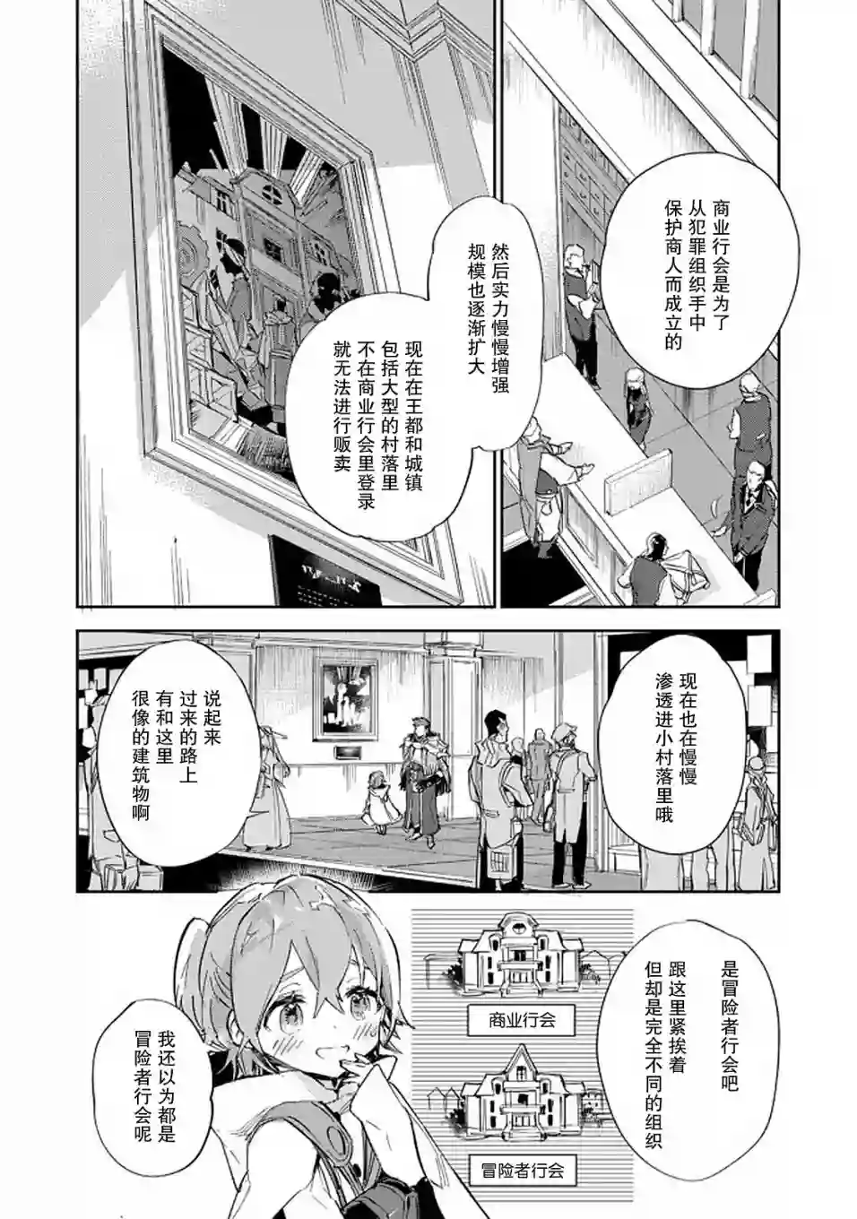 最弱的驯养师开启的捡垃圾的旅途第10话