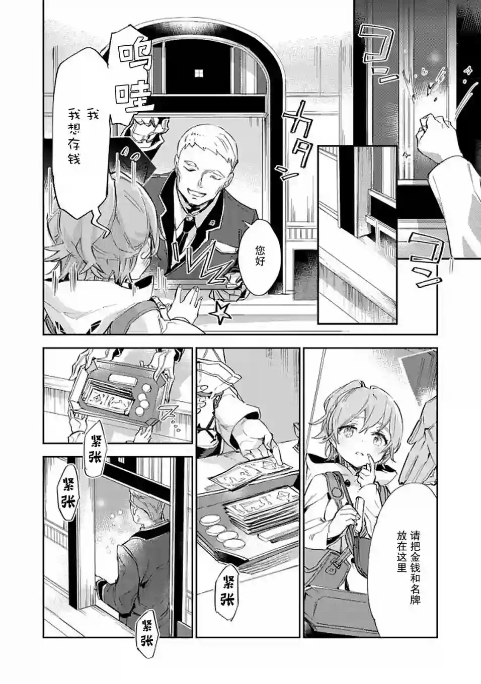 最弱的驯养师开启的捡垃圾的旅途第10话