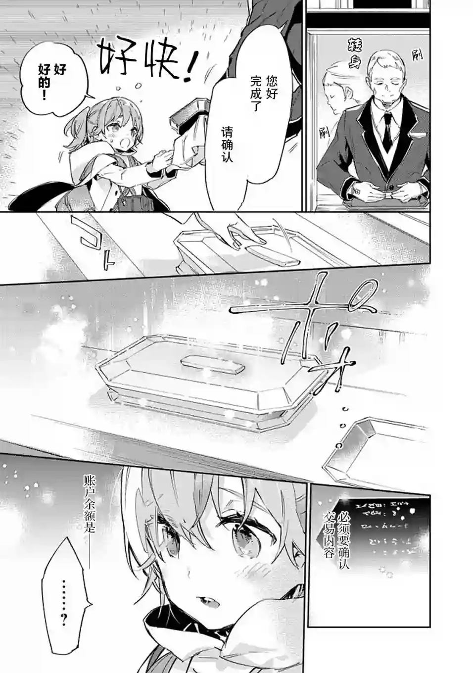 最弱的驯养师开启的捡垃圾的旅途第10话