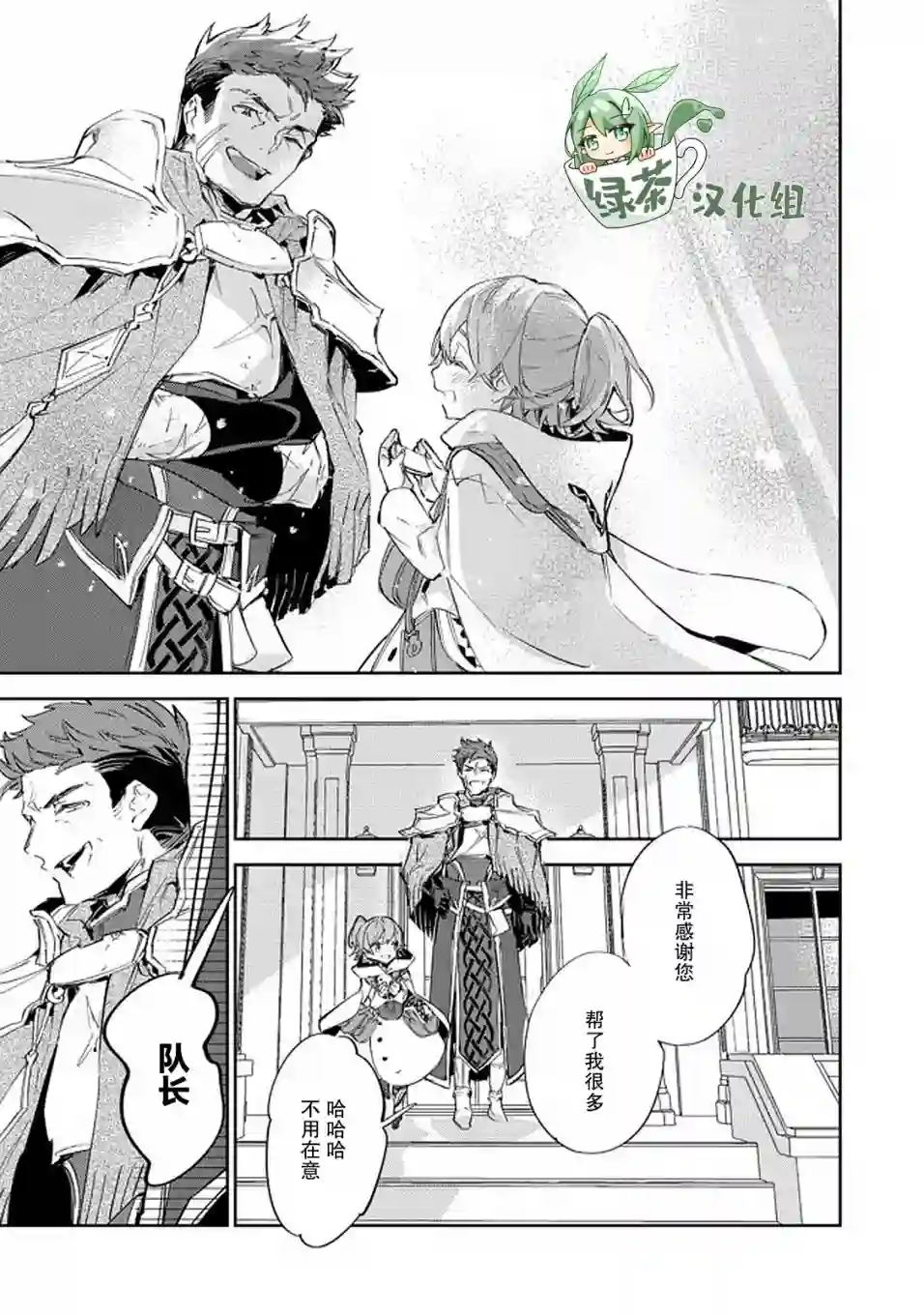 最弱的驯养师开启的捡垃圾的旅途第10话