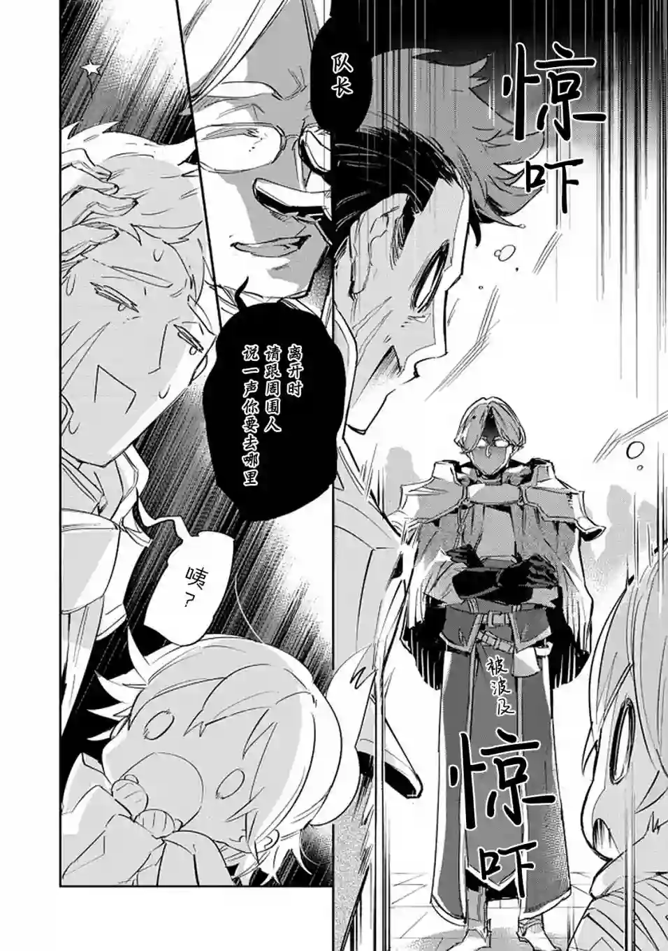 最弱的驯养师开启的捡垃圾的旅途第10话