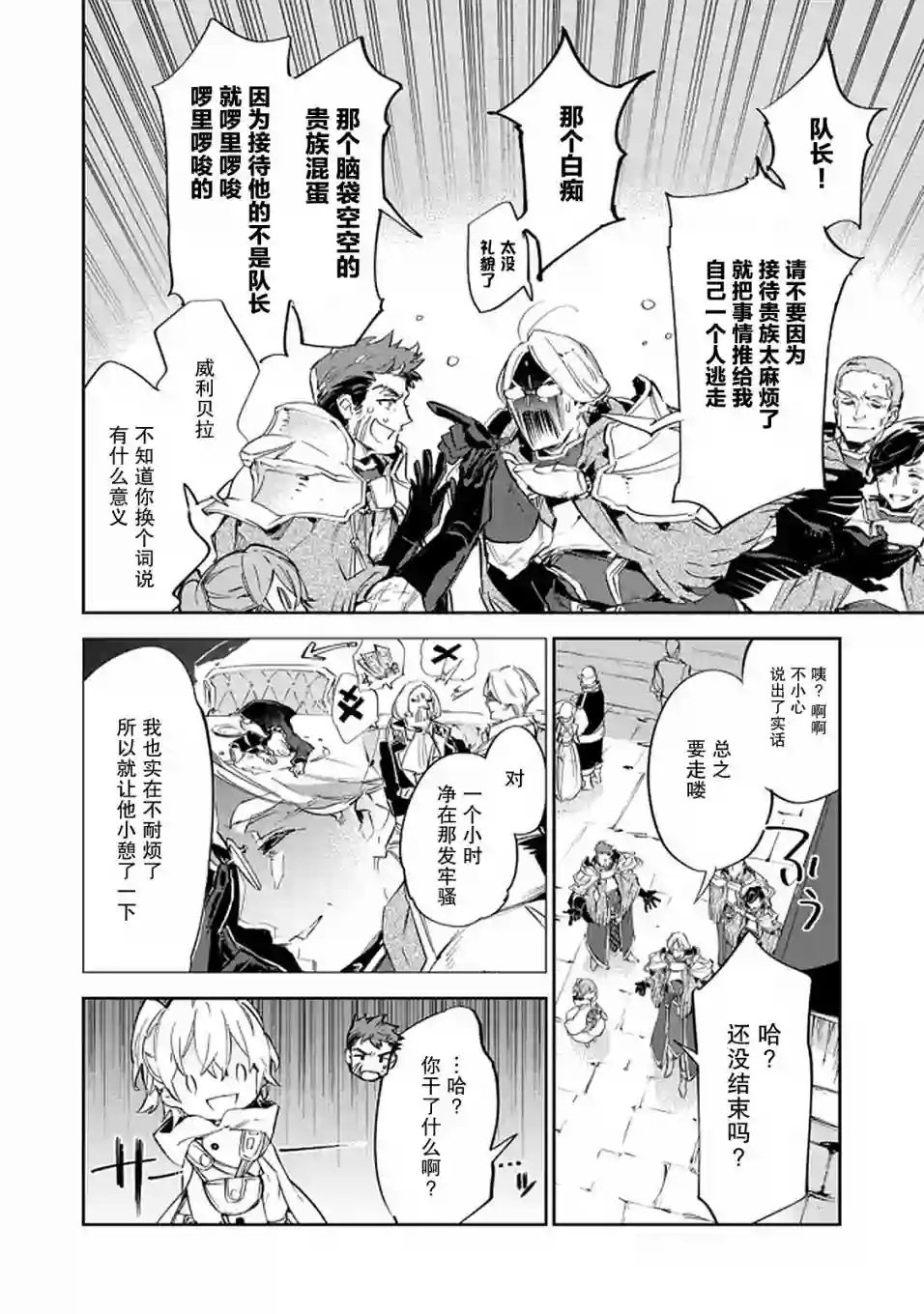 最弱的驯养师开启的捡垃圾的旅途第10话