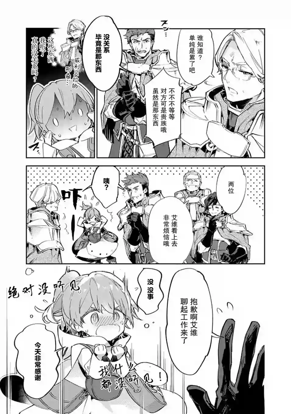 最弱的驯养师开启的捡垃圾的旅途第10话