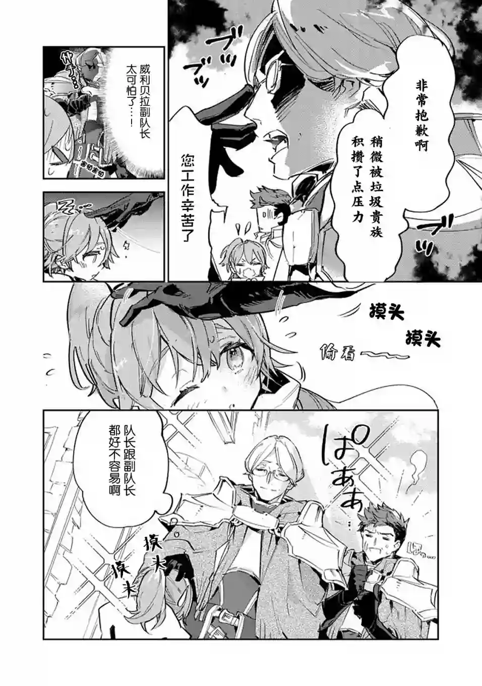 最弱的驯养师开启的捡垃圾的旅途第10话