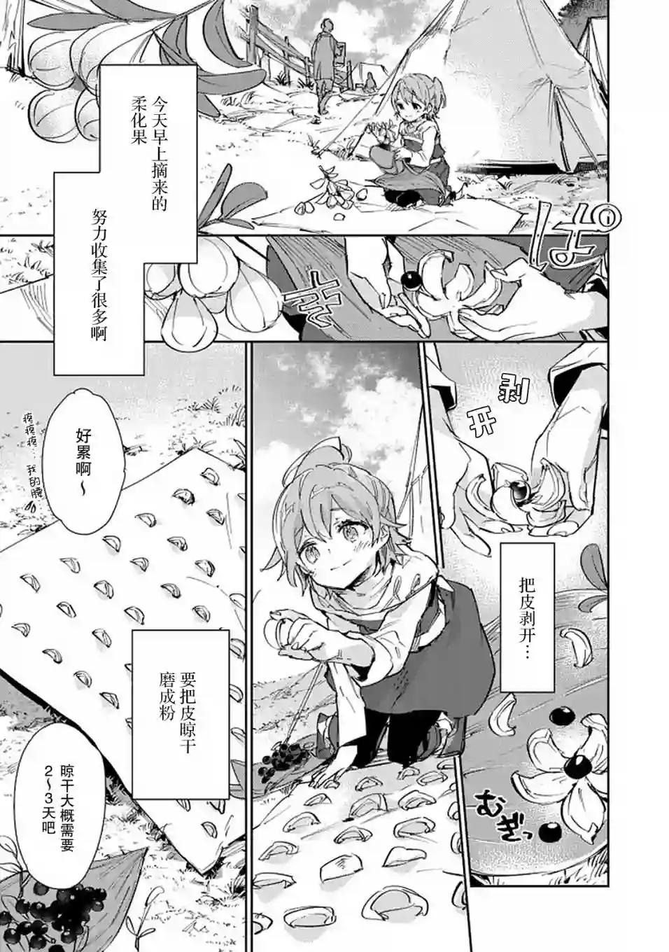 最弱的驯养师开启的捡垃圾的旅途第10话