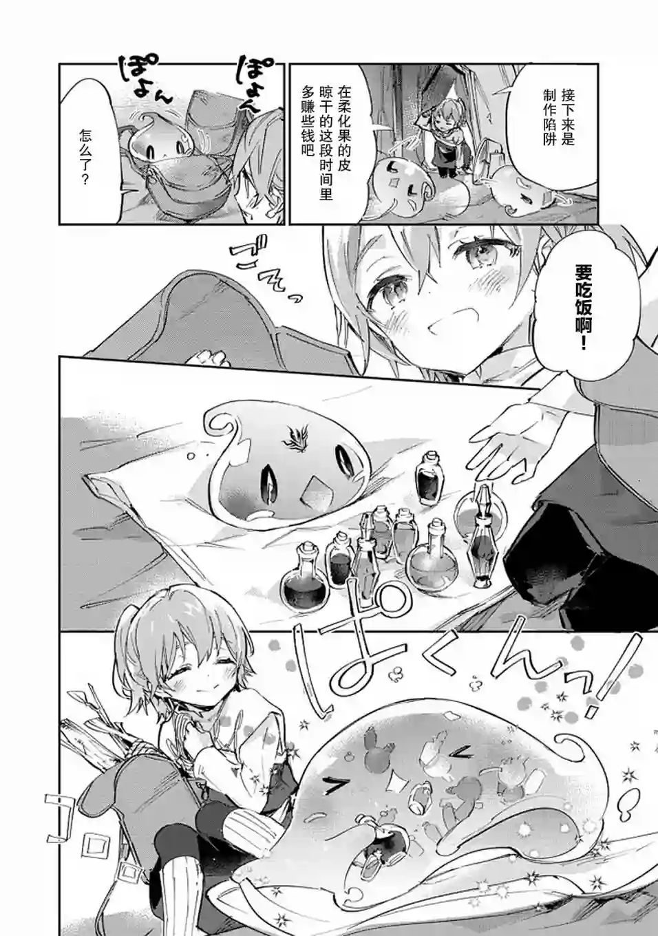 最弱的驯养师开启的捡垃圾的旅途第10话