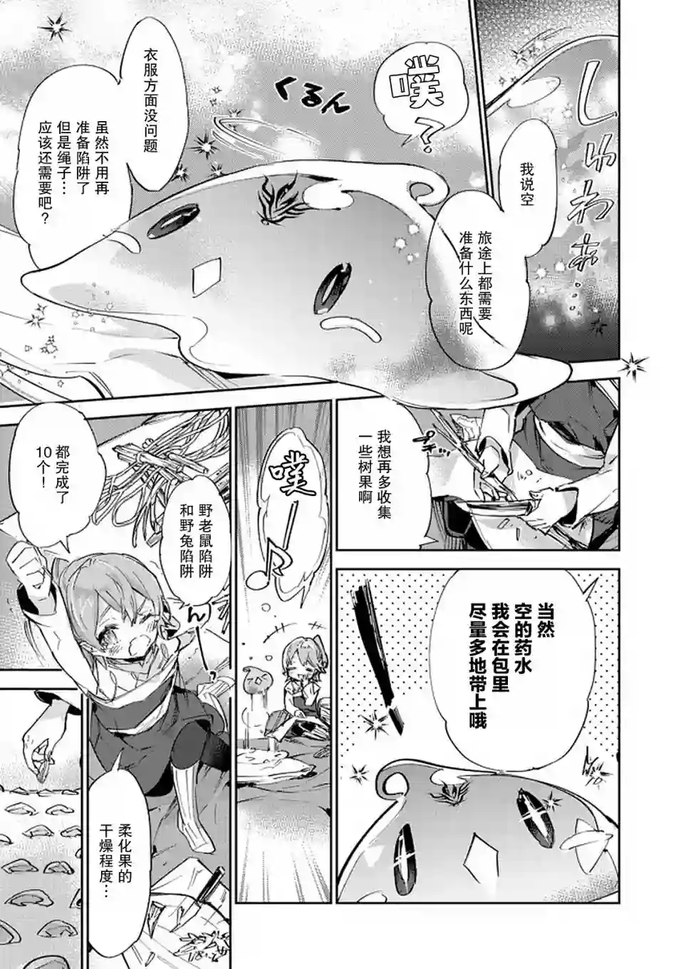 最弱的驯养师开启的捡垃圾的旅途第10话