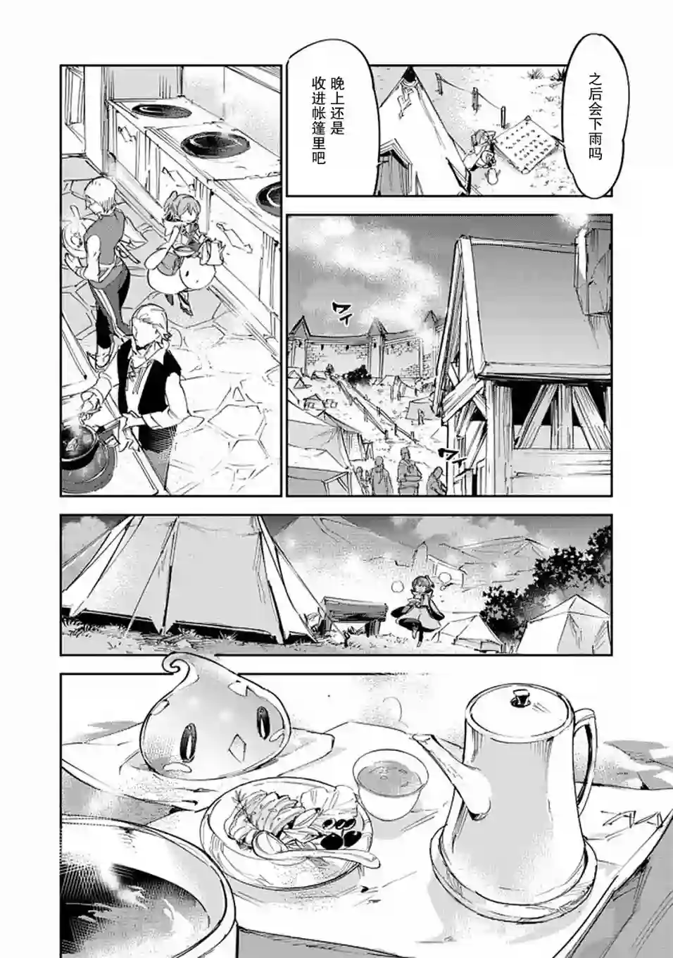 最弱的驯养师开启的捡垃圾的旅途第10话