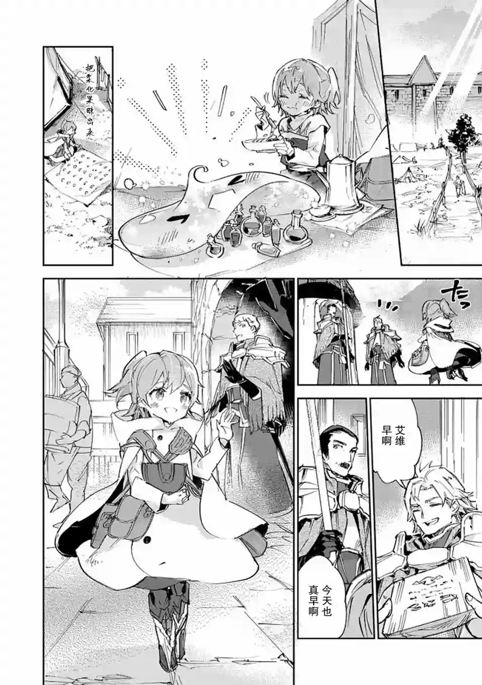 最弱的驯养师开启的捡垃圾的旅途第10话