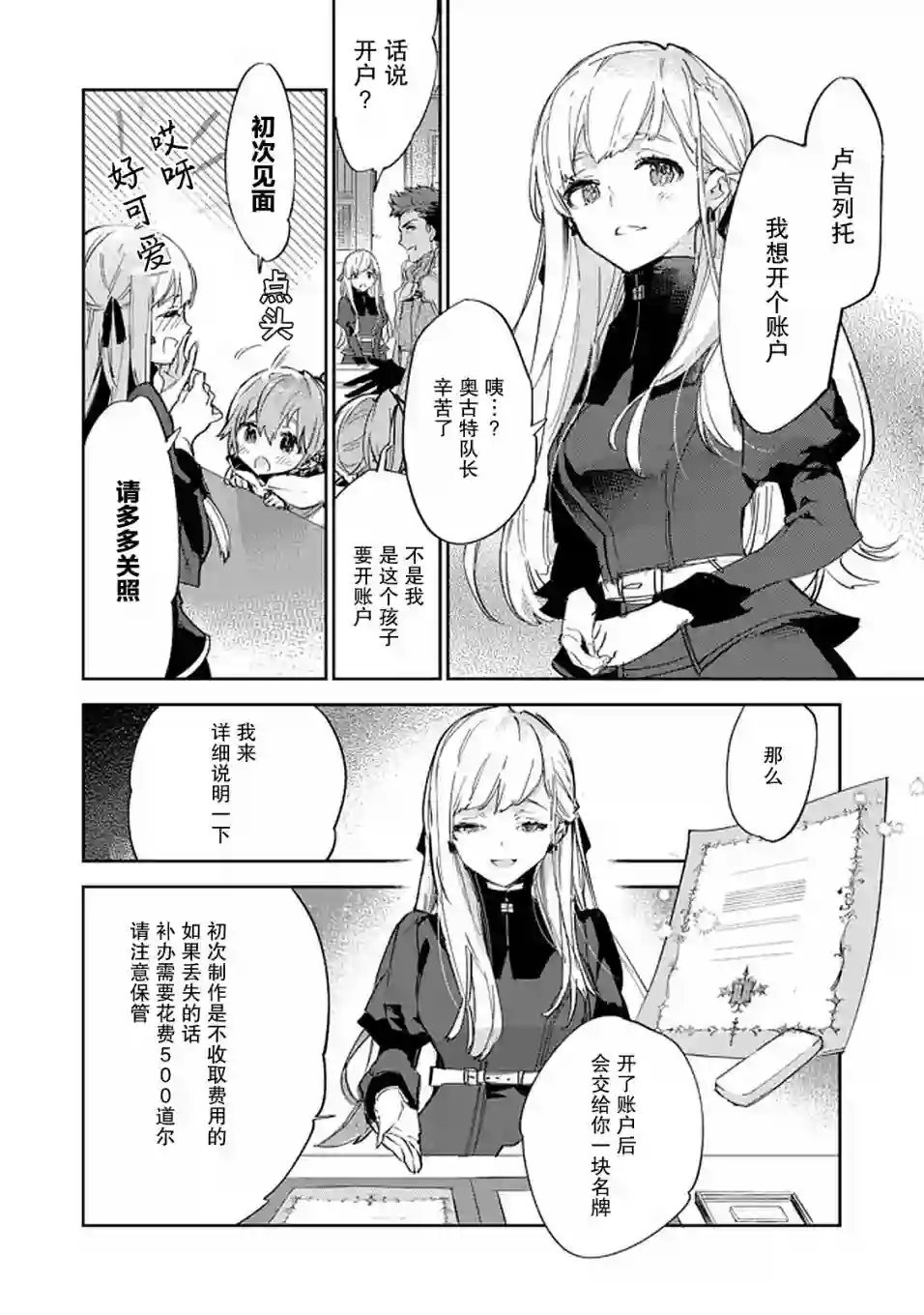 最弱的驯养师开启的捡垃圾的旅途第10话