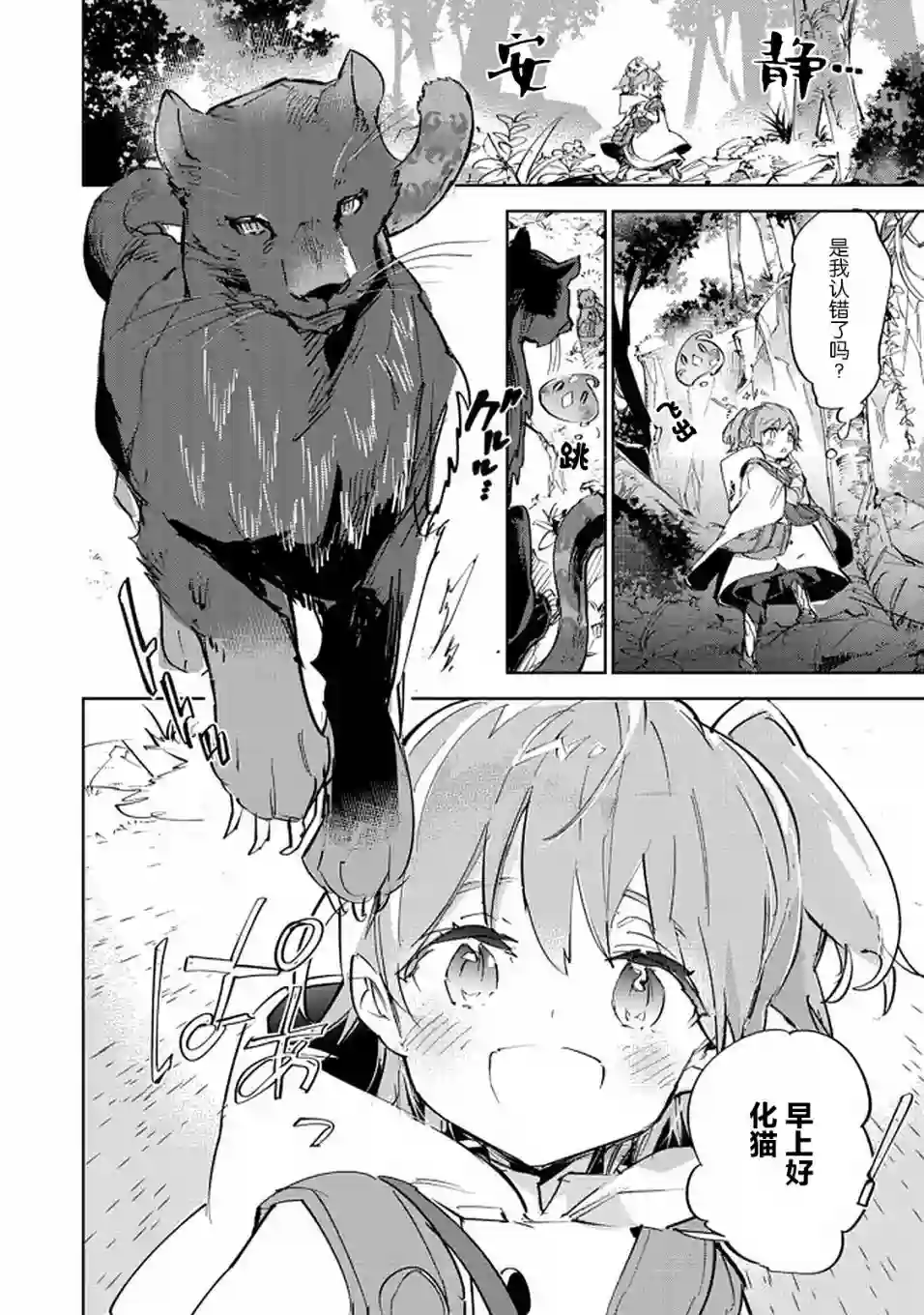 最弱的驯养师开启的捡垃圾的旅途第10话