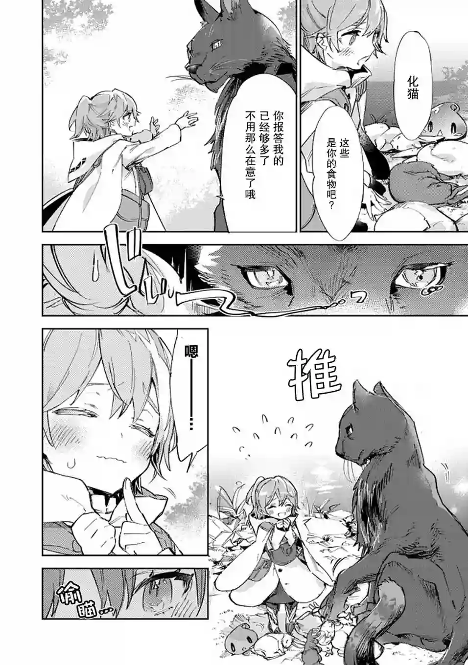 最弱的驯养师开启的捡垃圾的旅途第10话