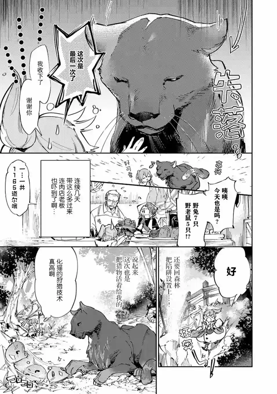 最弱的驯养师开启的捡垃圾的旅途第10话