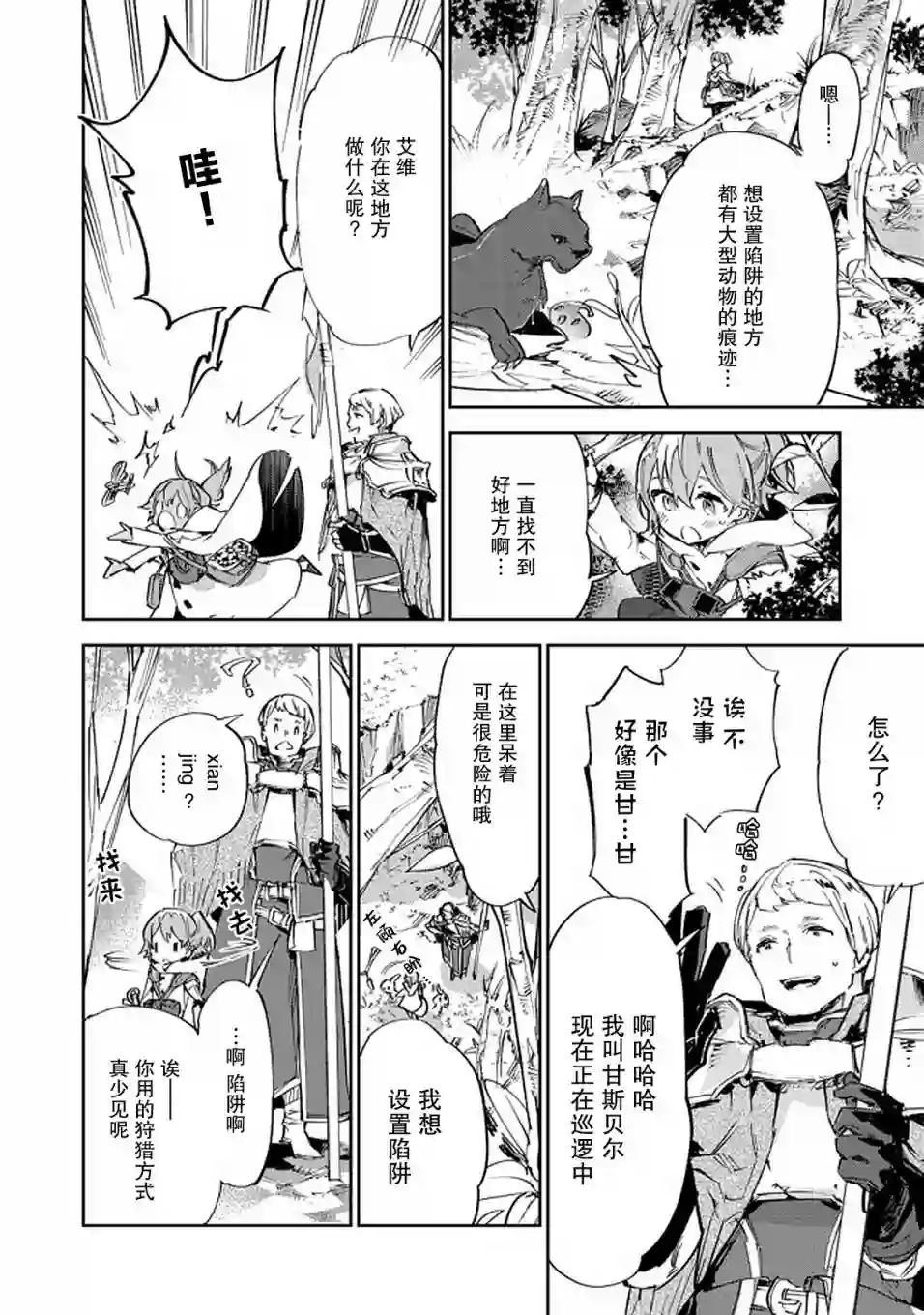 最弱的驯养师开启的捡垃圾的旅途第10话