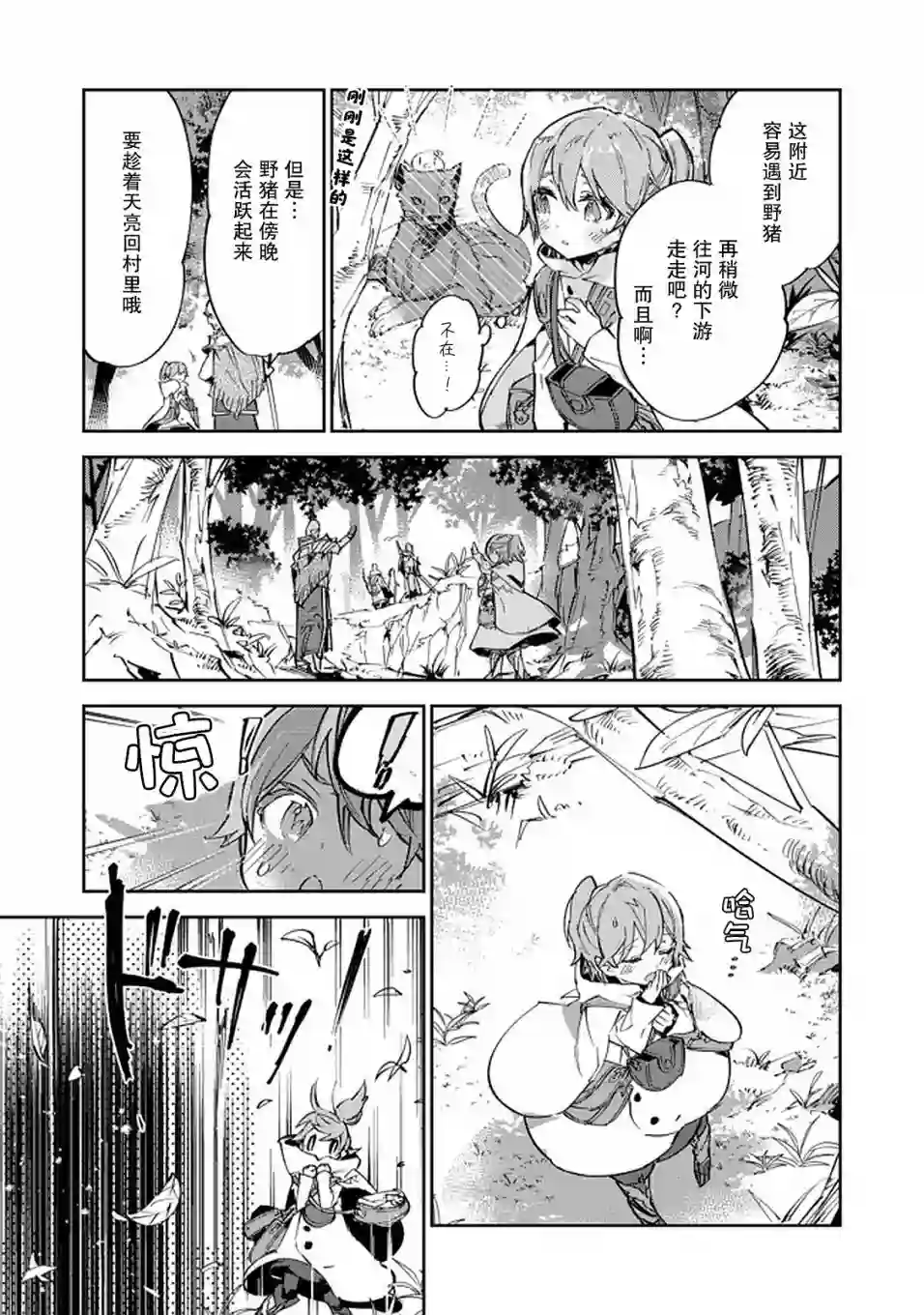 最弱的驯养师开启的捡垃圾的旅途第10话