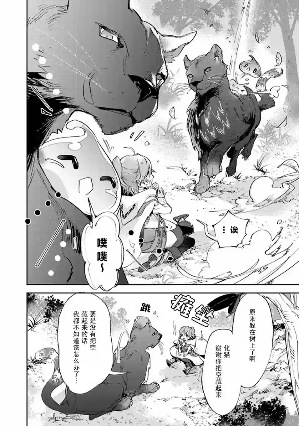 最弱的驯养师开启的捡垃圾的旅途第10话