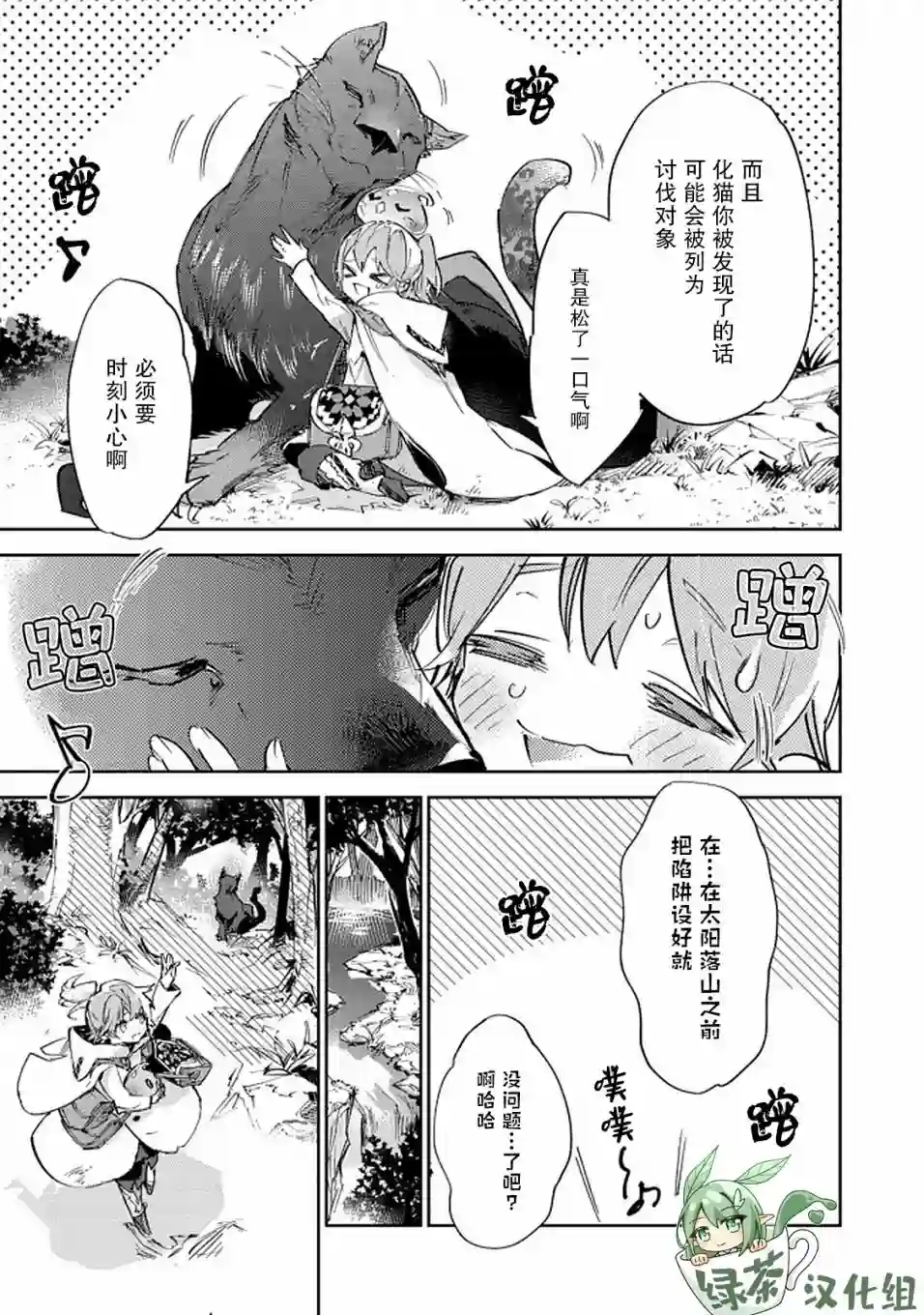 最弱的驯养师开启的捡垃圾的旅途第10话