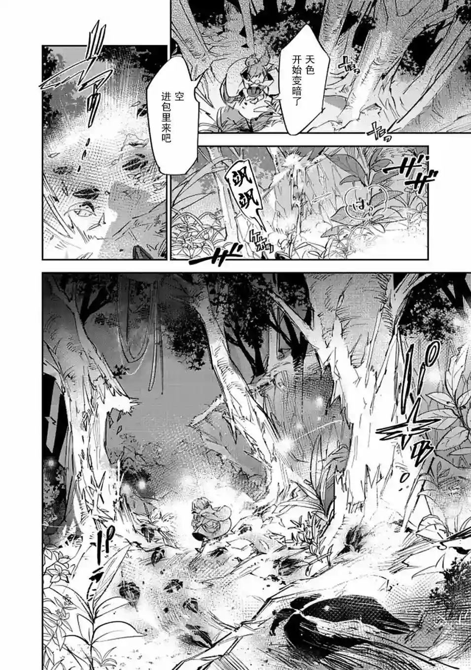 最弱的驯养师开启的捡垃圾的旅途第10话