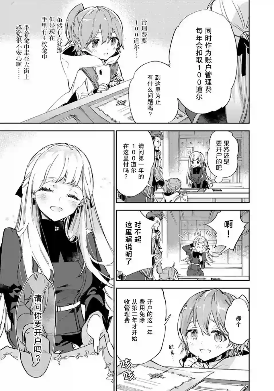 最弱的驯养师开启的捡垃圾的旅途第10话