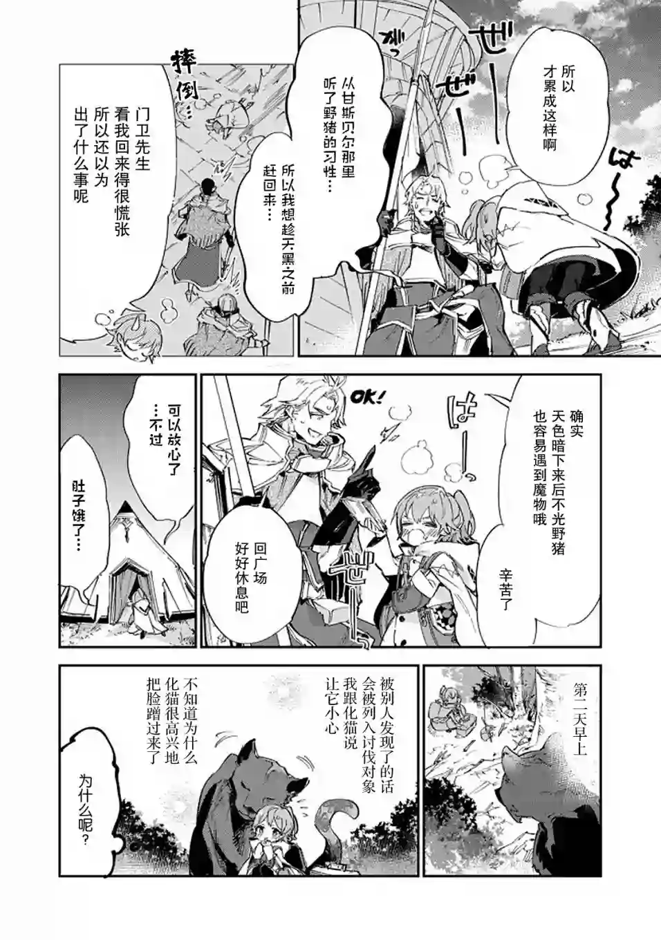 最弱的驯养师开启的捡垃圾的旅途第10话