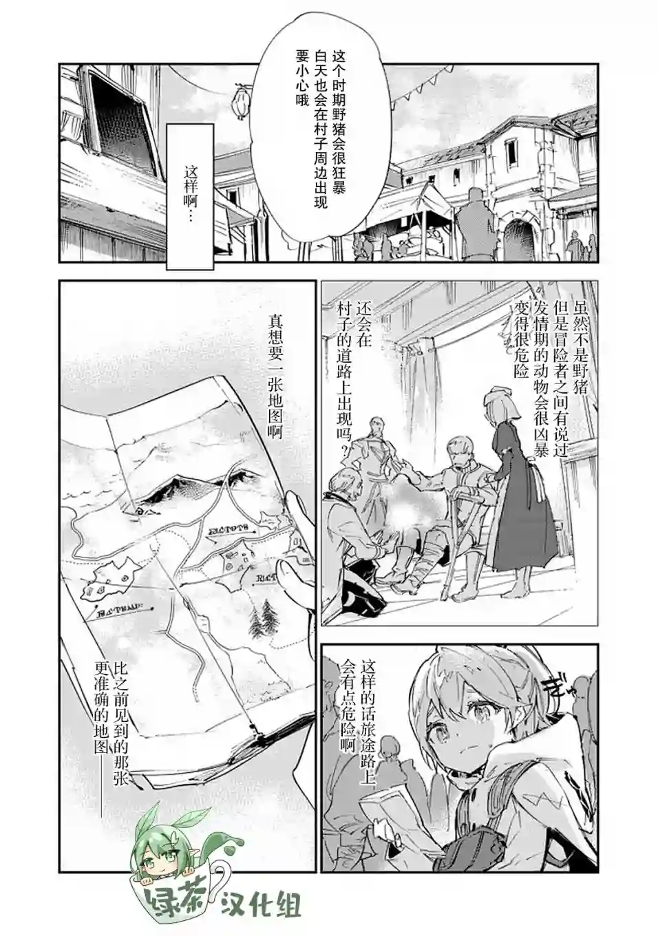 最弱的驯养师开启的捡垃圾的旅途第10话