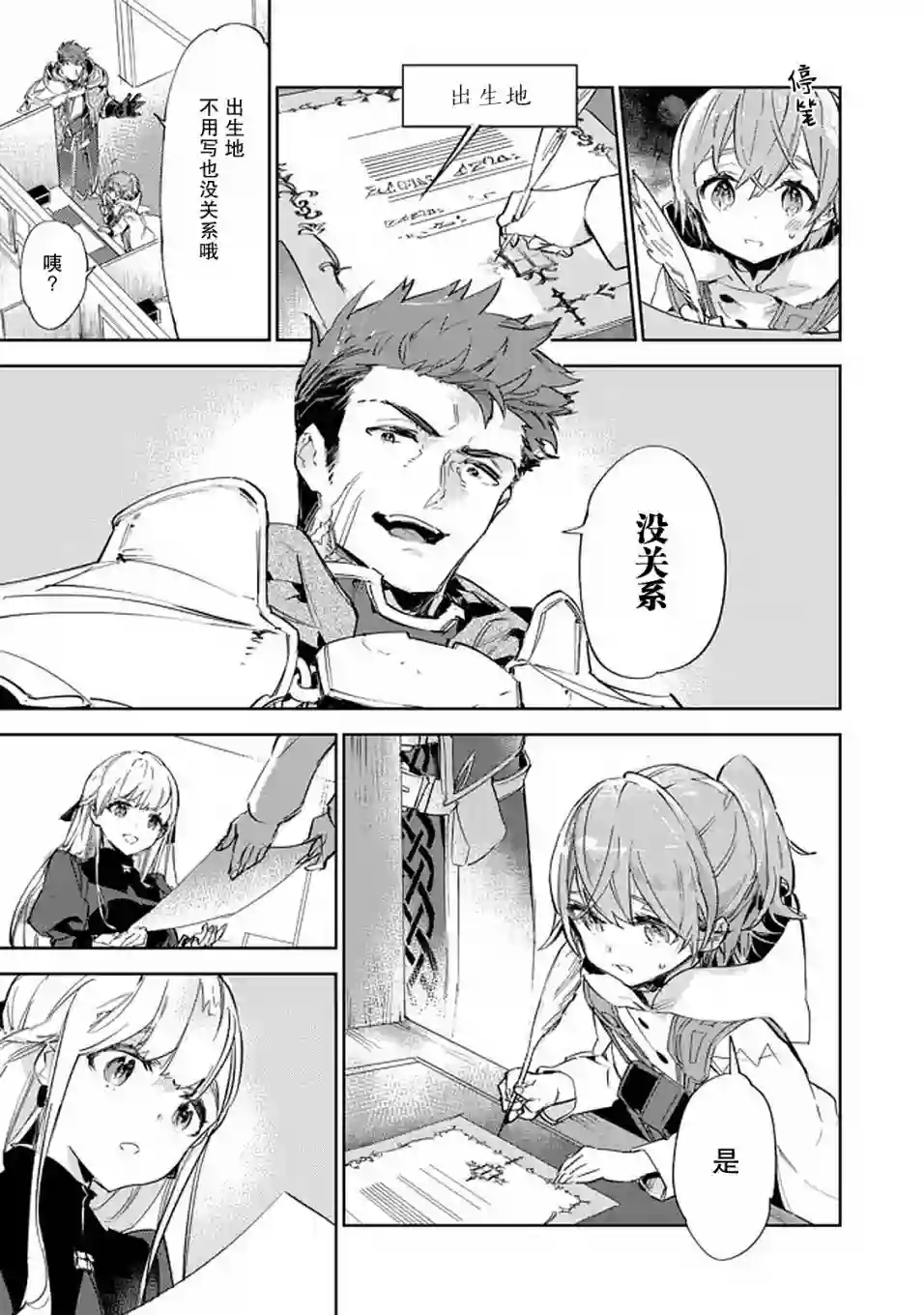 最弱的驯养师开启的捡垃圾的旅途第10话