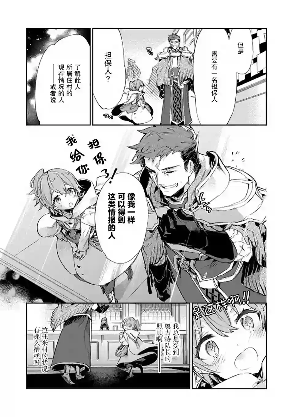 最弱的驯养师开启的捡垃圾的旅途第10话