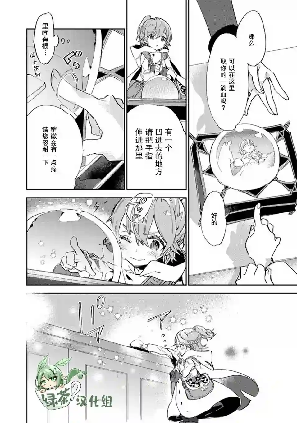 最弱的驯养师开启的捡垃圾的旅途第10话