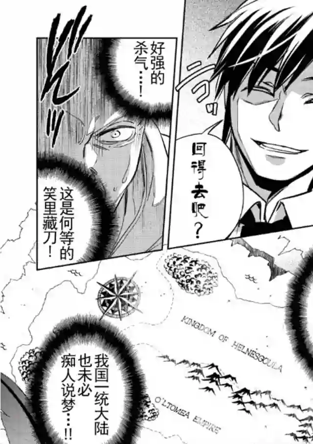 沃特尼亚战记第01话