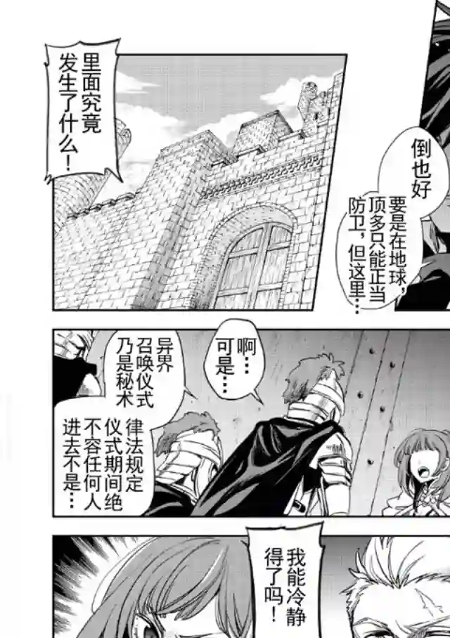 沃特尼亚战记第01话