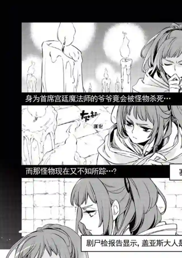 沃特尼亚战记第02话