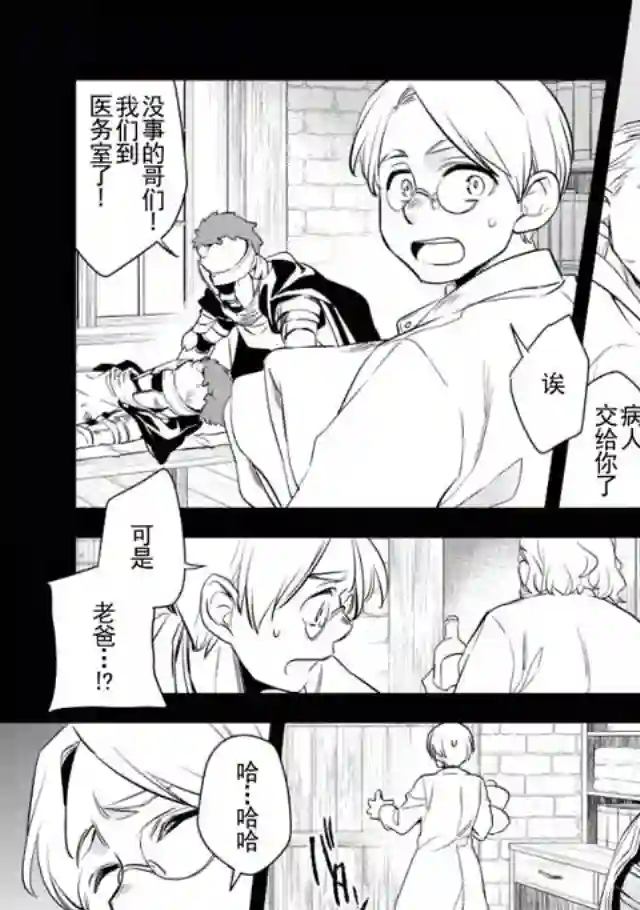 沃特尼亚战记第02话