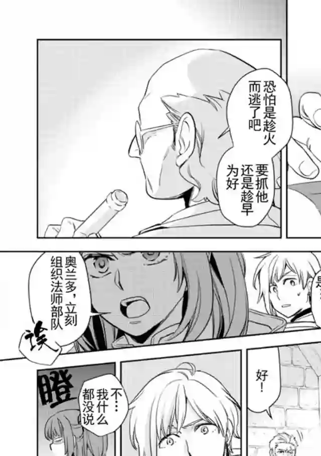 沃特尼亚战记第02话