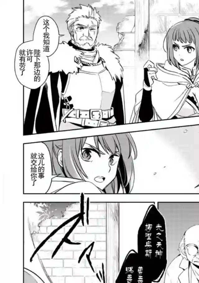 沃特尼亚战记第02话