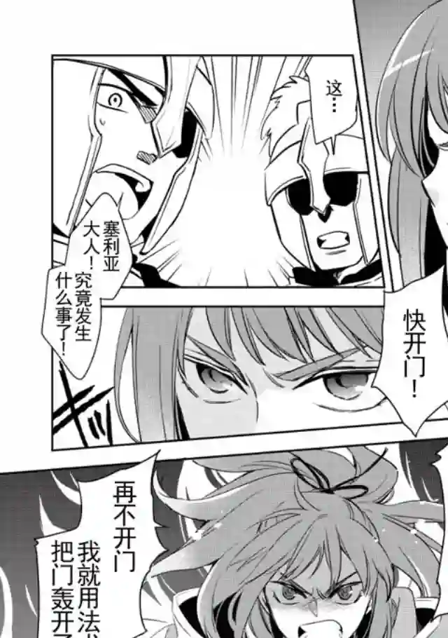沃特尼亚战记第02话