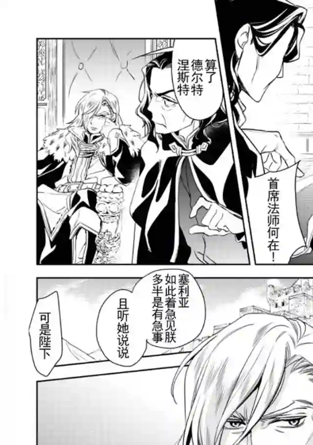沃特尼亚战记第02话