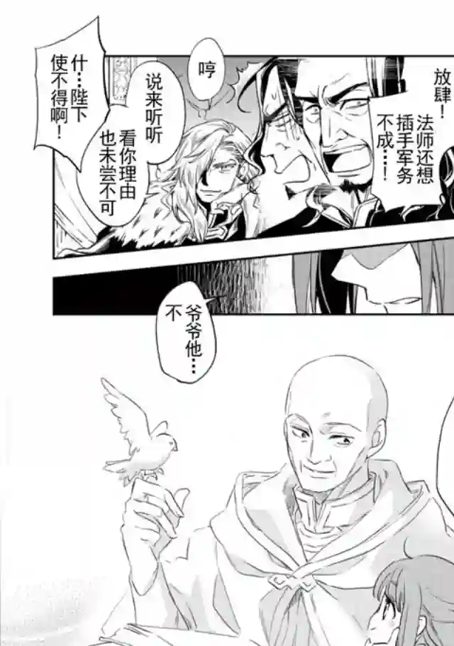 沃特尼亚战记第02话