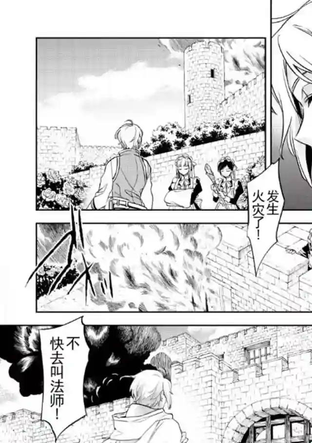 沃特尼亚战记第02话