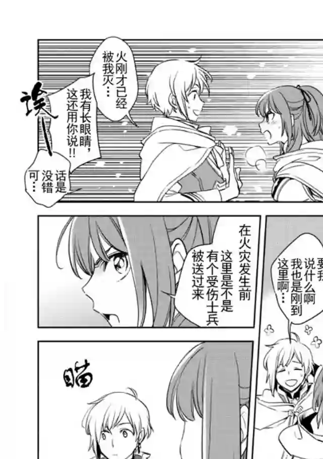 沃特尼亚战记第02话