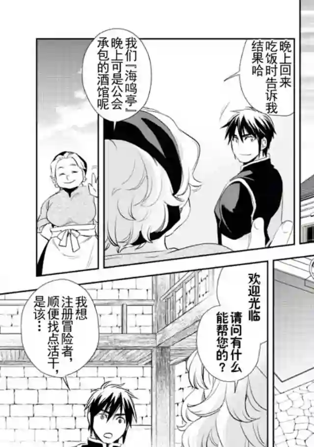 沃特尼亚战记第03话