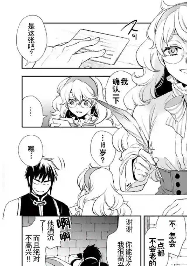 沃特尼亚战记第03话